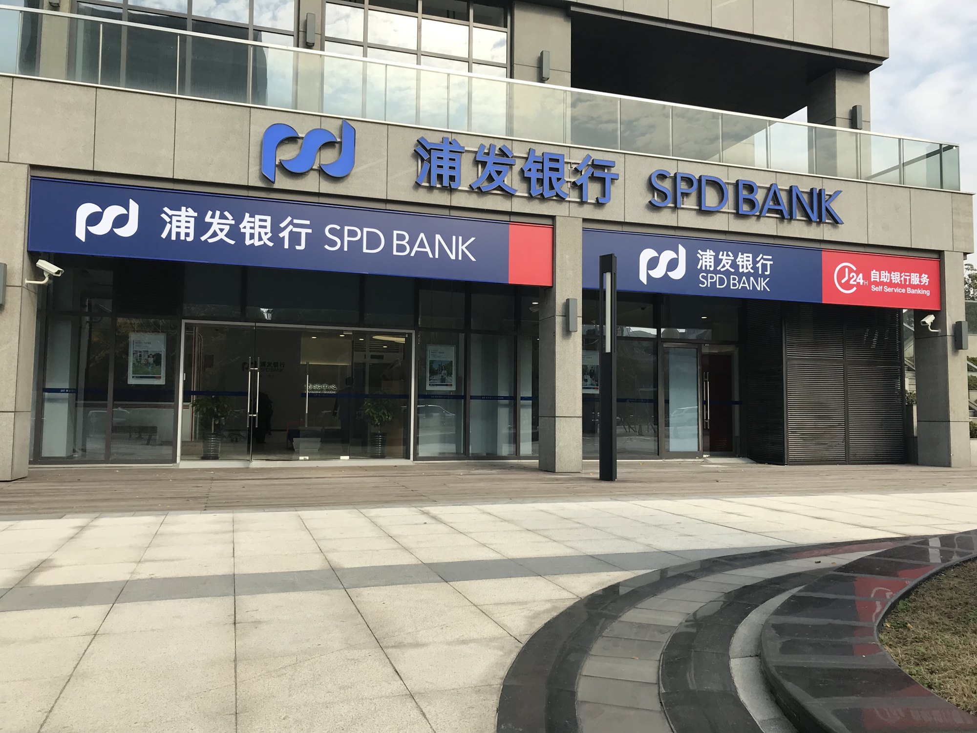 南陽市浦發銀行